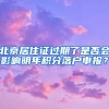 青岛市人大代表林夕宝：建议建立引进海归人才有效渠道