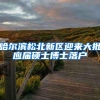 居住证积分，成都要这样干