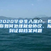 哪几种情况可以申请社保延缴，并延迟退休时间？