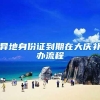 深圳公积金新政出台！租房办理31万笔提取资金竟高达12亿！