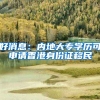 用人单位能否以落户为条件与劳动者约定服务期及相应违约金？