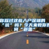 居住证的重要性你都知道吗？