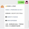 2021年上海普陀区居住证积分累计时间计算方法