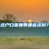 今年排序特严！2020上海16区最全录取统筹规则！多区要求入户年限