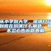100位海归留学生爆料！回国后薪水情况大公开 从1700到100w都有！
