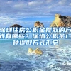 疫情期间未按期缴纳社保，会影响人才引进落户么？