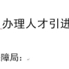 2020年应届生上海落户政策