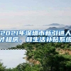 留学生能走社招落户上海吗？
