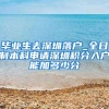 落户上海留学生预审提交哪些材料？