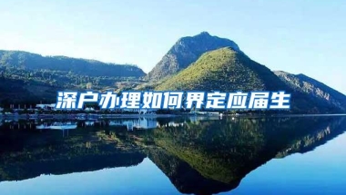一杯咖啡时间落户全搞定 虹口推出海外留学归国人才“闪送”落户服务
