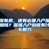 「上海落户」居转户学历问题详解！没有学历、证书丢失怎么办？