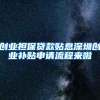 来了就是深圳人！2019入户超全攻略来袭！收好不谢