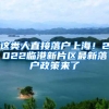 近7成应届生月薪才6000元！这一届留学生是怎么做到月入过万？