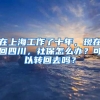 留学中介的忽悠七宗罪