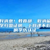 干货！上大学要不要转户口？