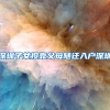上海居住证积分计算方式