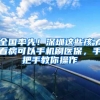 纳尼？入户深圳，这两个证必不可少，可助你大力加分