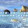 2018年深圳积分落户申报注意事项有哪些？