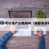 公司申请入深圳户口条件,深户流程