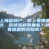 天津落户答疑，你关心的都在这里