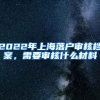 深户与非深户的差距，你真的了解吗？