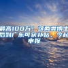 年末7城密集出落户新政，还有1地在路上