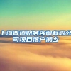 2021版居住证办理攻略来啦！新办、补办、续办……这里就能办