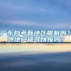 准备落户上海，材料提交审核了，却被退回去了？