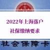 2022-2023年青岛户口积分落户办法实施细则要求条件