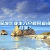 留学归来后，能报考国家公务员吗？
