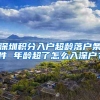 北京通App新版本将上线，智能搜索、居住证签注提醒等功能亮相