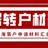 2017天津积分落户细则 天津落户政策大解读