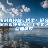 深圳人申领了租房补贴还可以申请公租房吗？