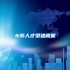 太原人才引进政策