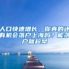 深圳积分入户需要注意什么？