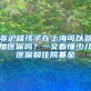 上海落户之引进人才真的不需要学历？案例告诉你