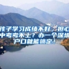 上海落户：申请落户时对其所在公司有哪些要求？