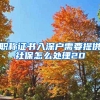 解析：中国留学生回国就业起薪居然这么高……
