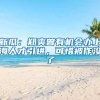 留学生注意！回国政策大调整！航班熔断机制大变！或不再熔断？