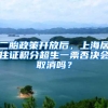 深圳积分入户的新政，其实就是北京入户政策的翻版