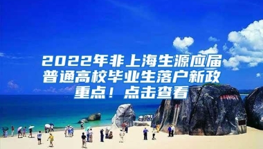 积分不够，孩子上不了学怎么办？连续缴纳社保能帮你忙！