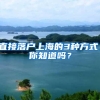 深圳人社局：这届大学生创业，可申领最高40万创业补贴