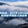 广州：全日制本科生参保即可落户