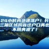 长三角区域首次申领居民身份证不必再回户籍所在地“跨省通办”试点开始啦