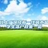 互牛教育：这些中级职称可以入深户