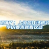 应届生、往届生、留学生、落户北京的，人才引进政策