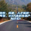 惠州入户，怎样才能更好的了解这方面的内容？