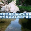 2020年落户杭州，亲身经历分享