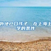 深圳在职自考专科或本科需要什么条件？
