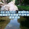 特殊人才！李佳琦落户上海